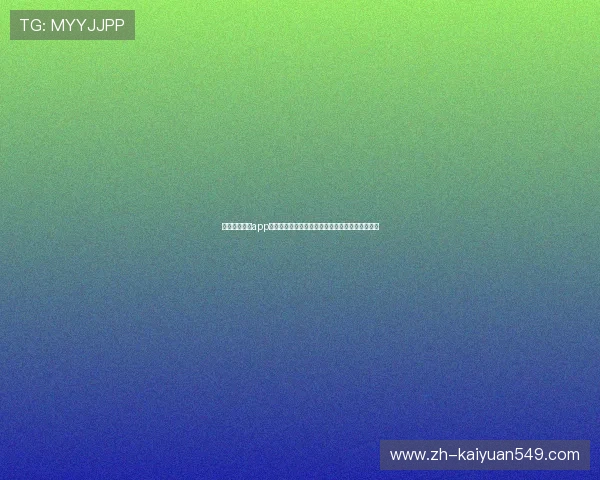 九游棋牌官网app助力用户畅享世界杯精彩赛事实时直播与互动体验 九游棋牌官网app助力用户畅享世界杯精彩赛事实时直播与互动体验