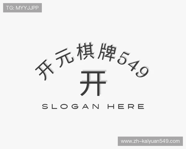 关于开元棋牌549